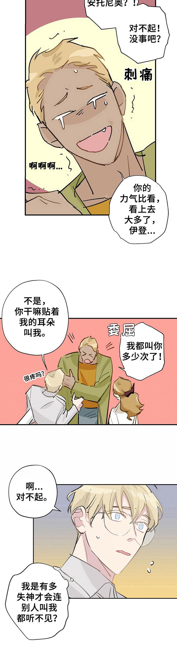 第14章：惊吓6