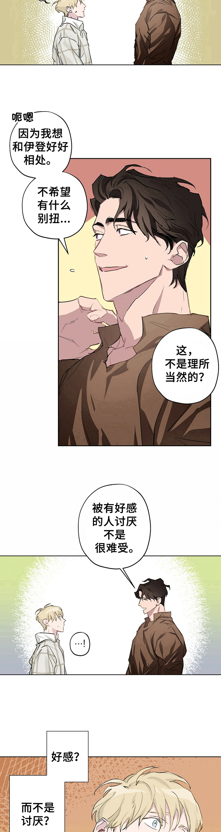 第7章：道歉7