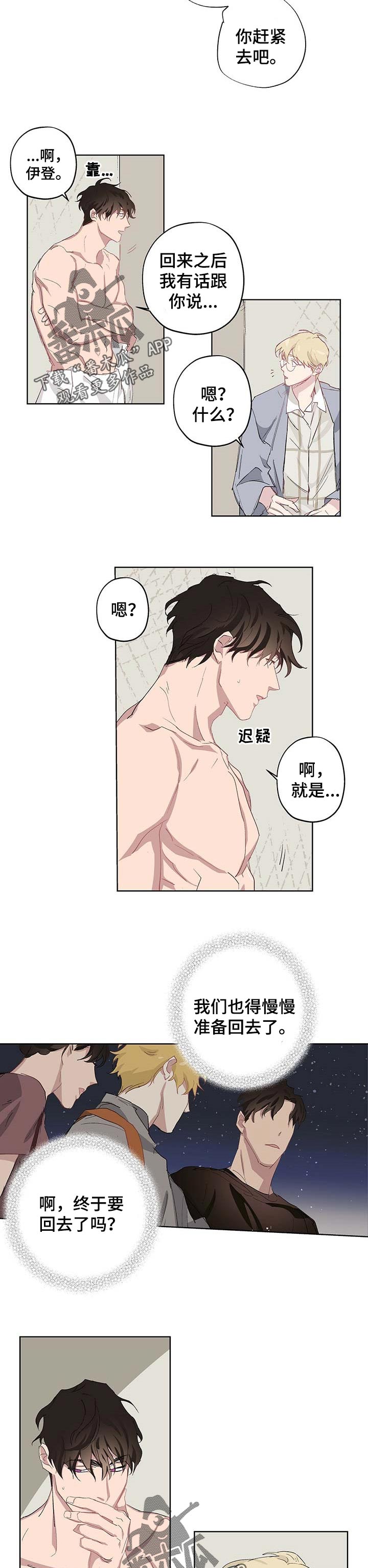 第32章：不会有改变2