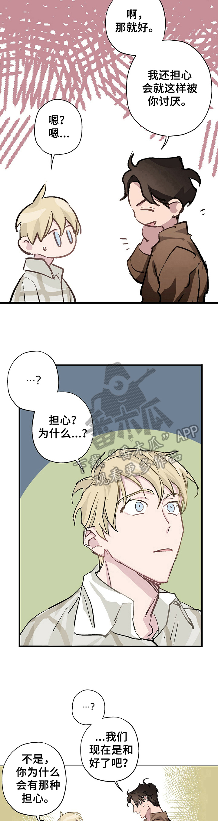 第7章：道歉6
