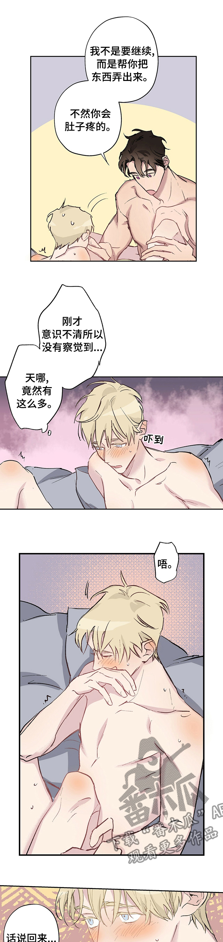 第23章：不是真心的2