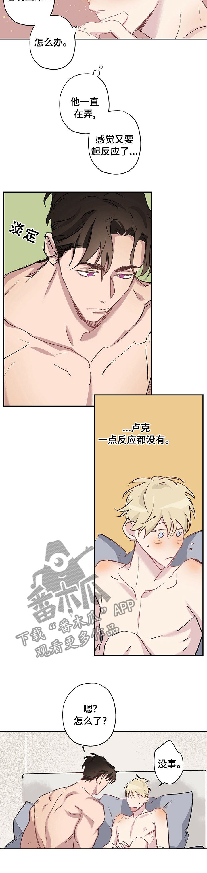 第23章：不是真心的3