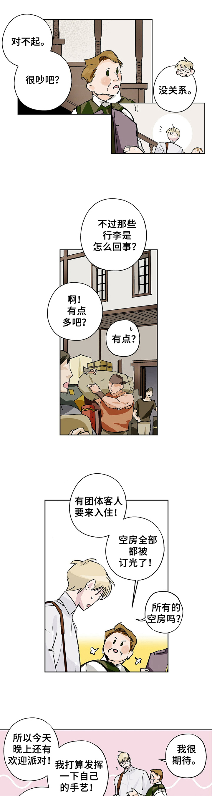 第1章：杂技团来了6