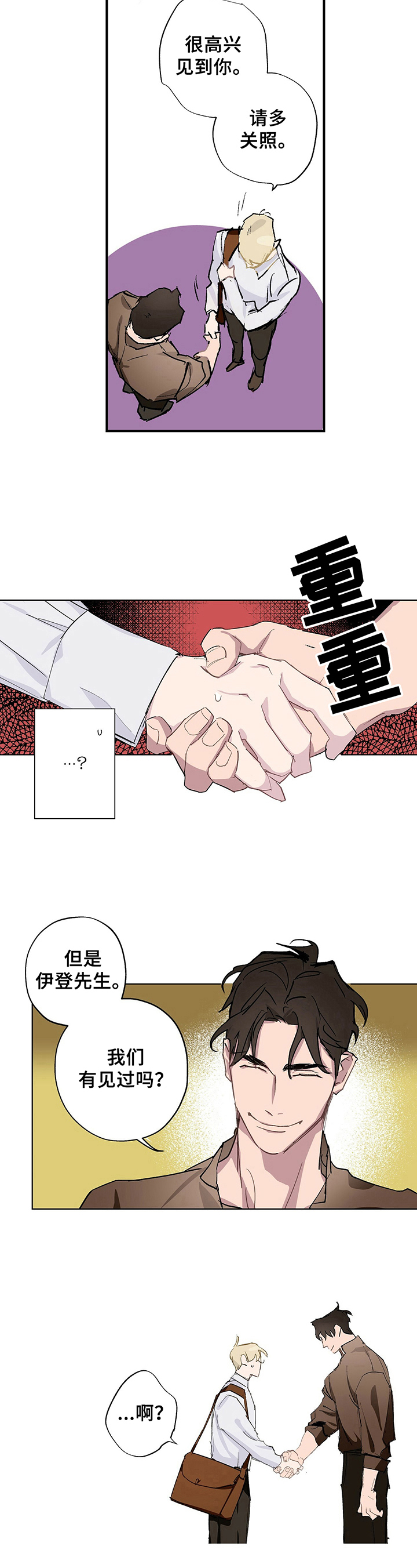 第3章：见面7