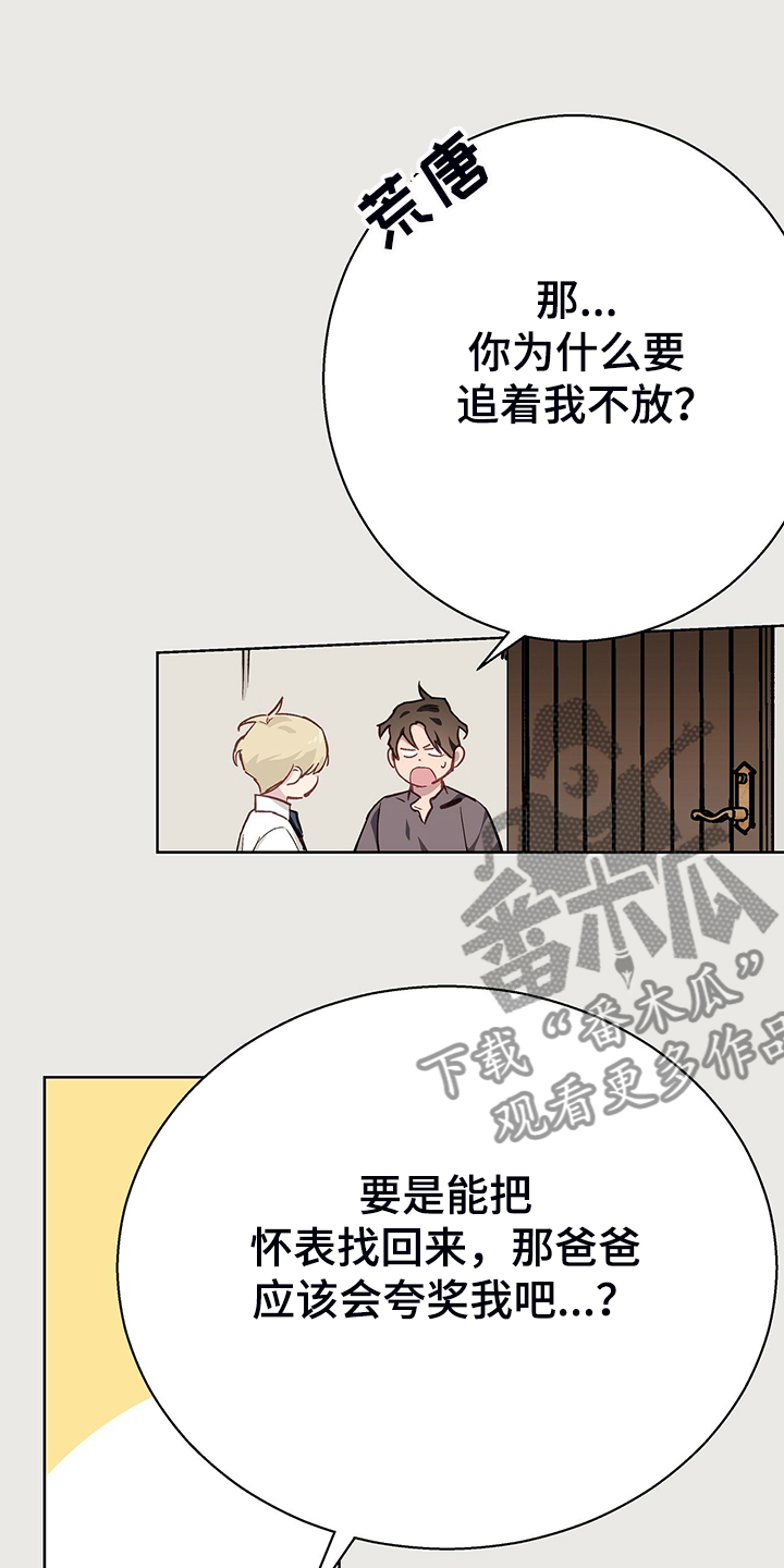 第46章：倒霉的一天3