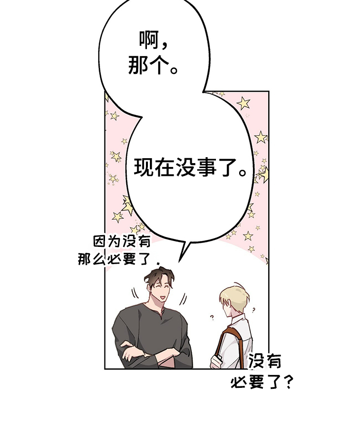 第42章：现在没事了6