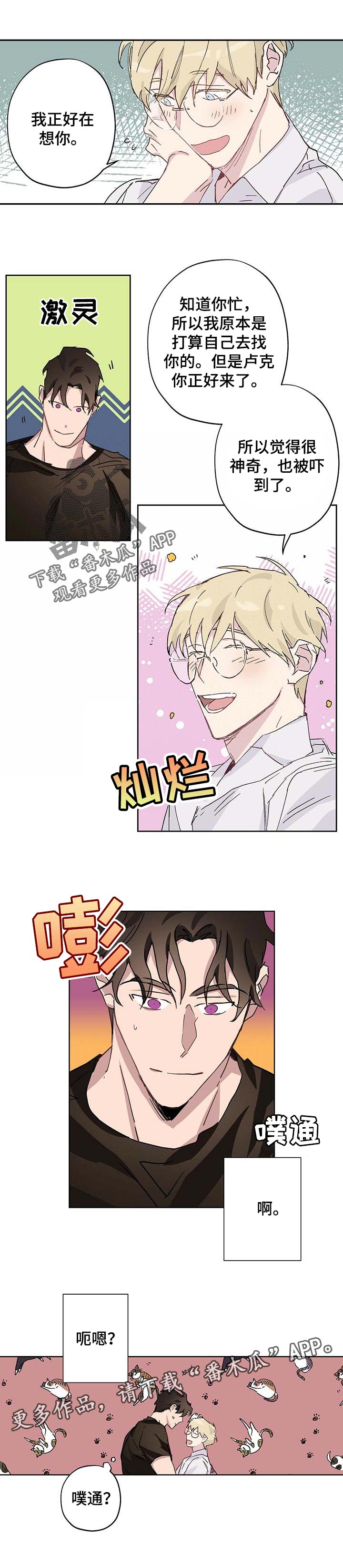 第27章：正好在想你6