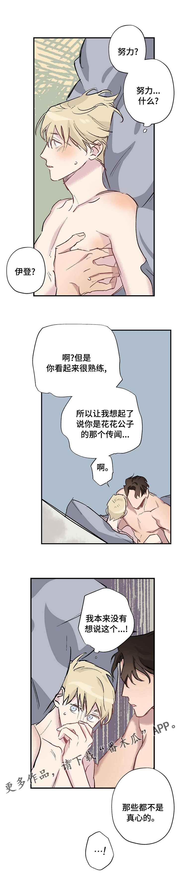 第23章：不是真心的9