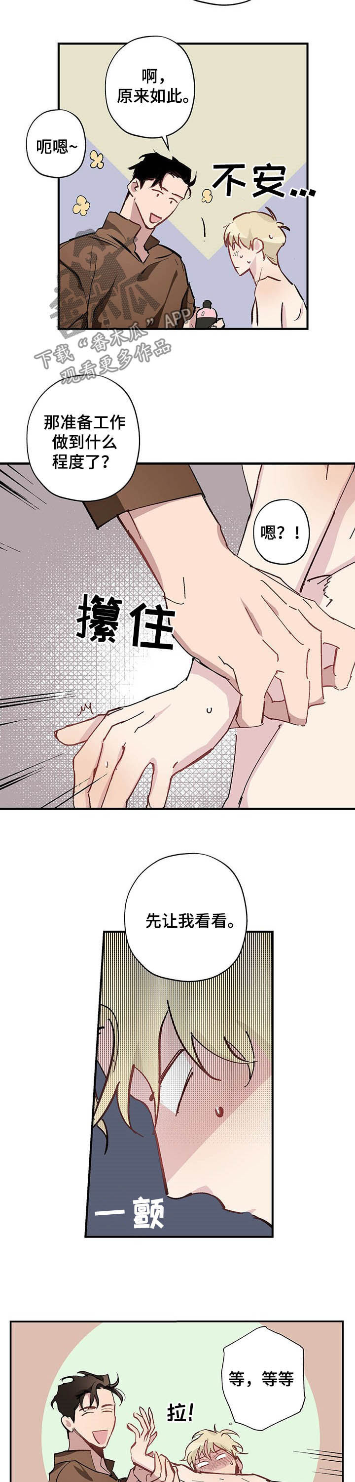 第20章：害羞9