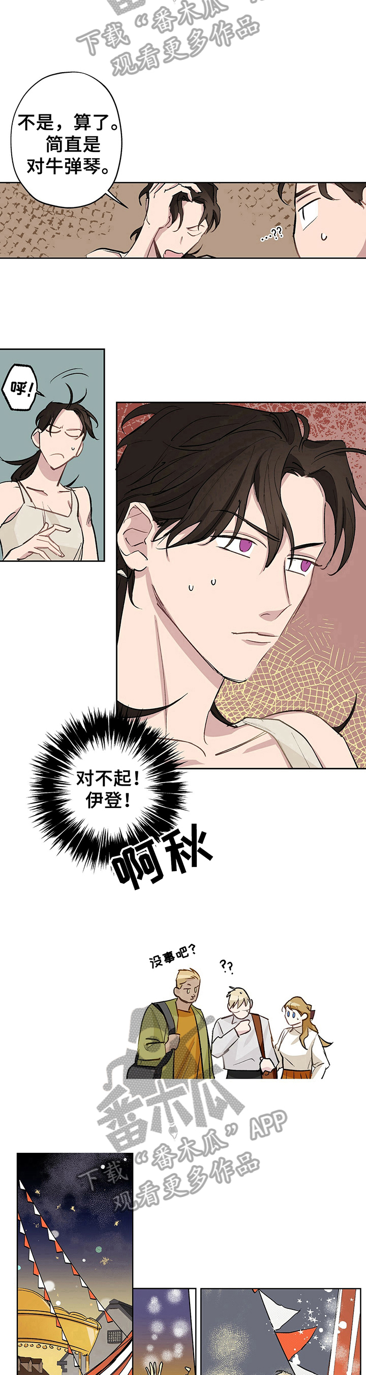 第16章：对牛弹琴8