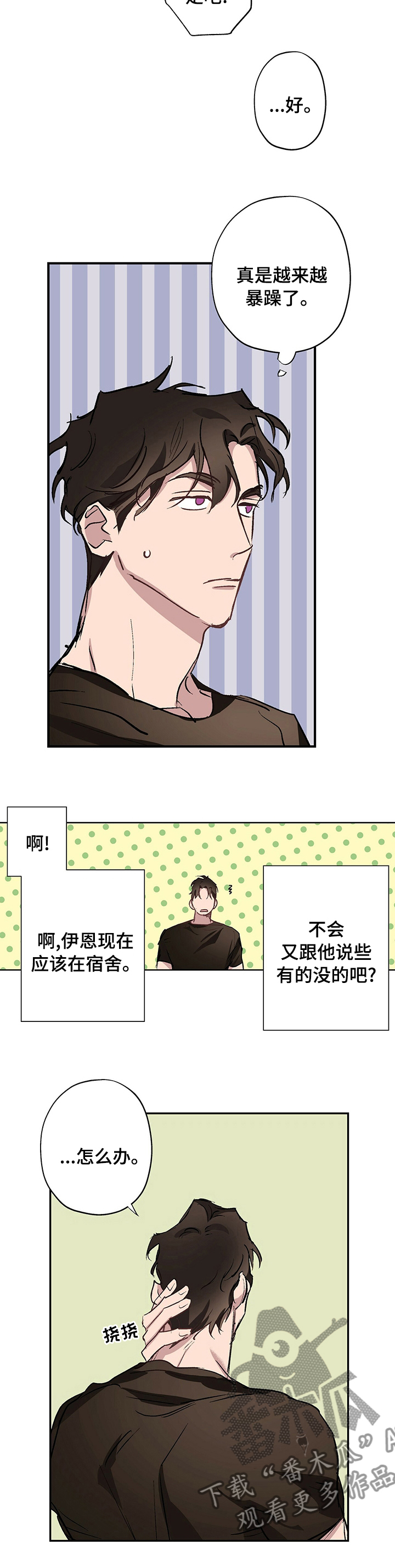 第24章：越来越暴躁10