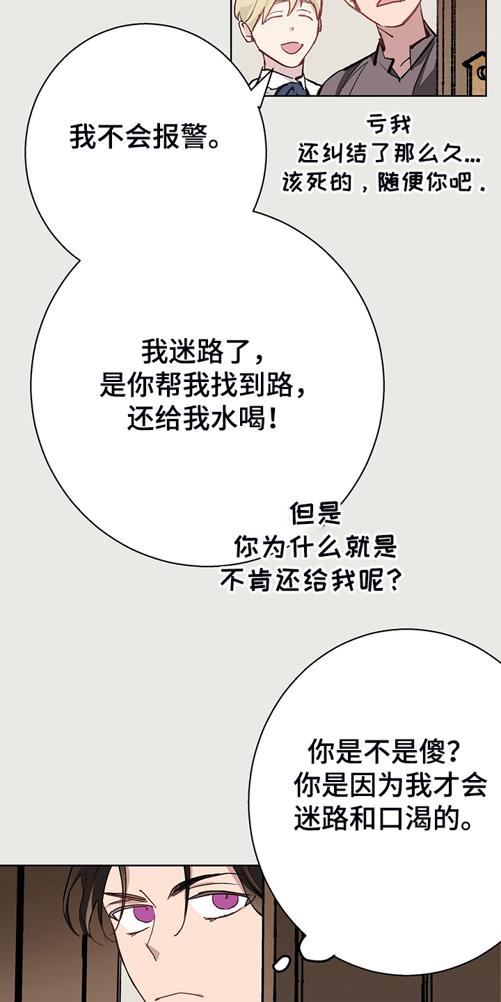 第46章：倒霉的一天5