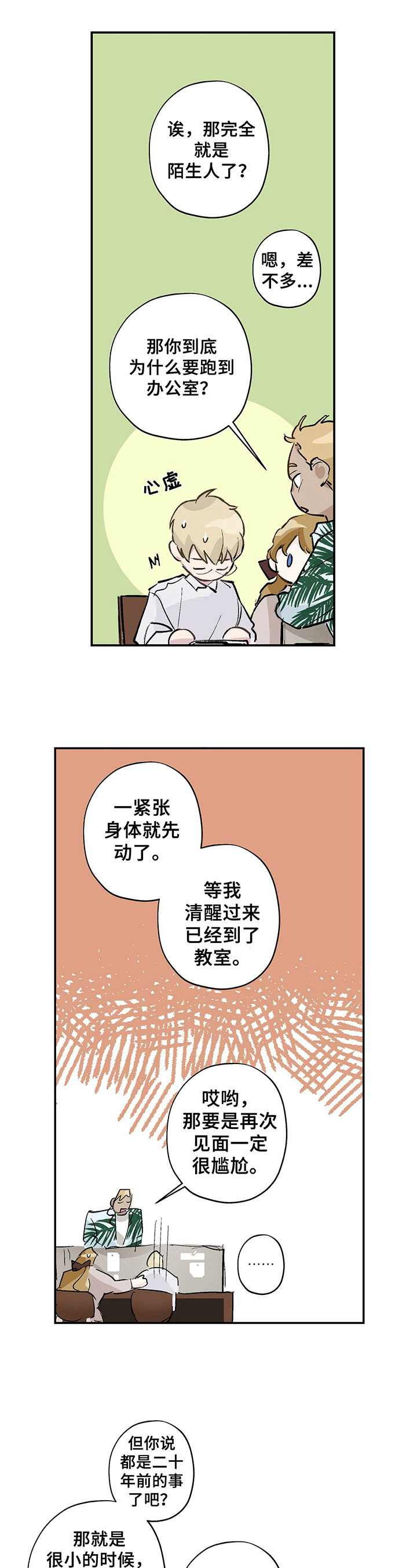 第2章：印象7