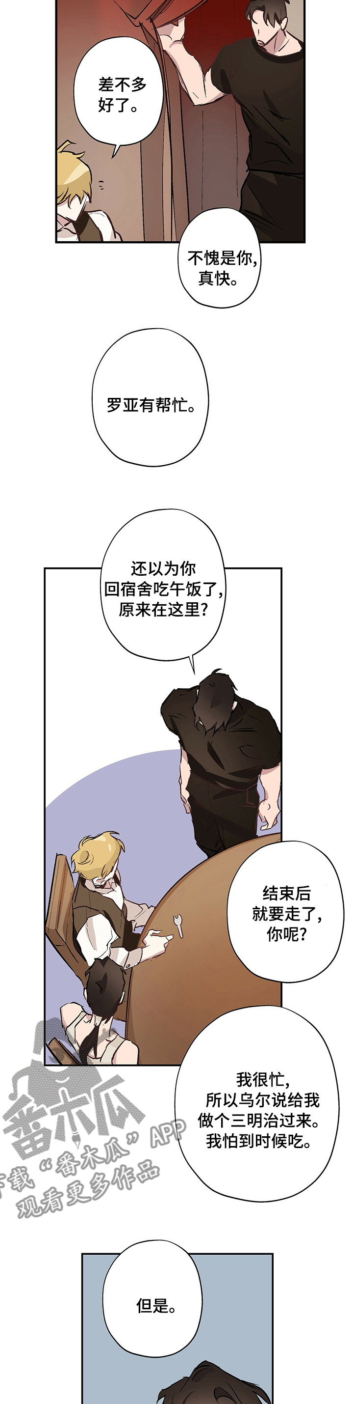 第24章：越来越暴躁7