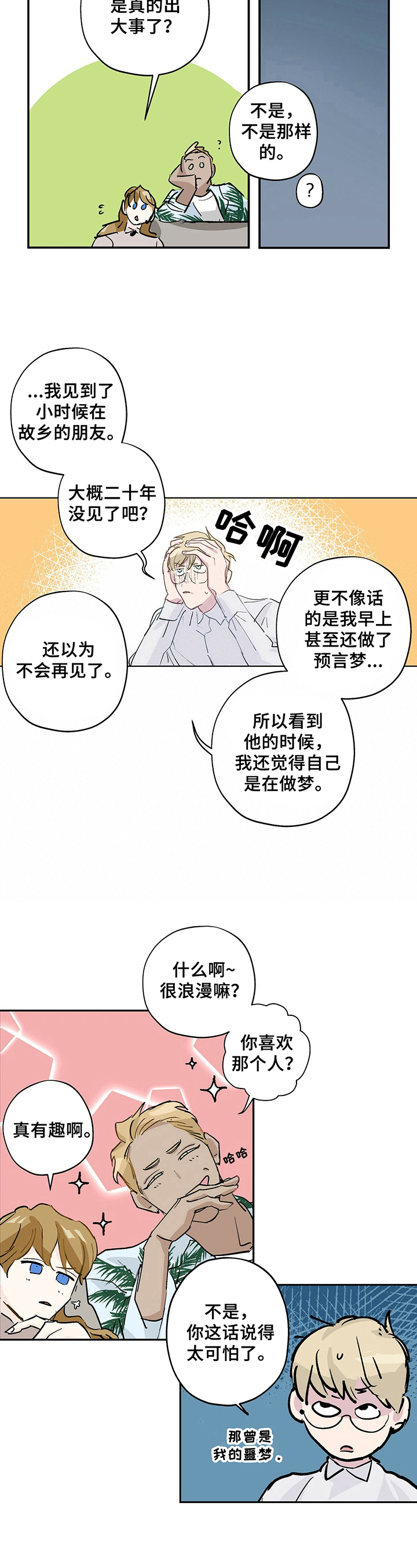 第2章：印象6