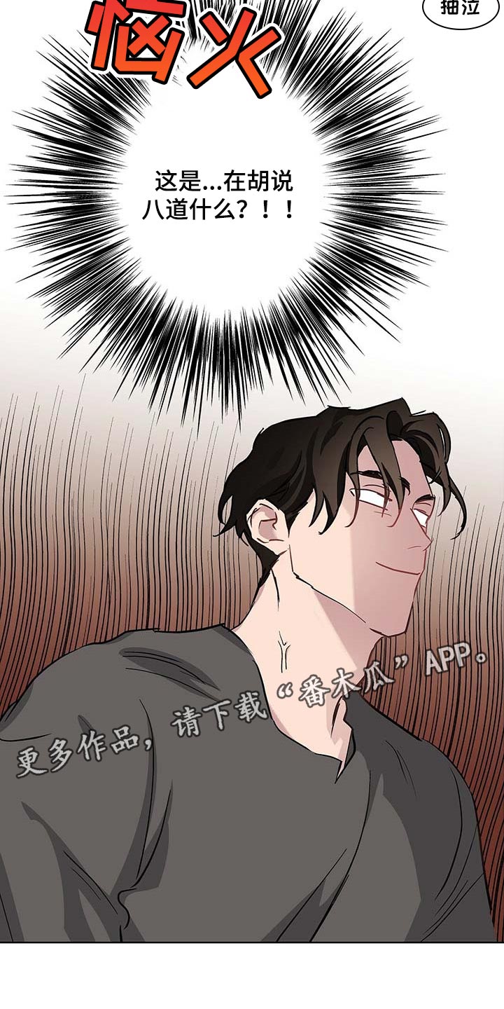 第36章：胡说八道13