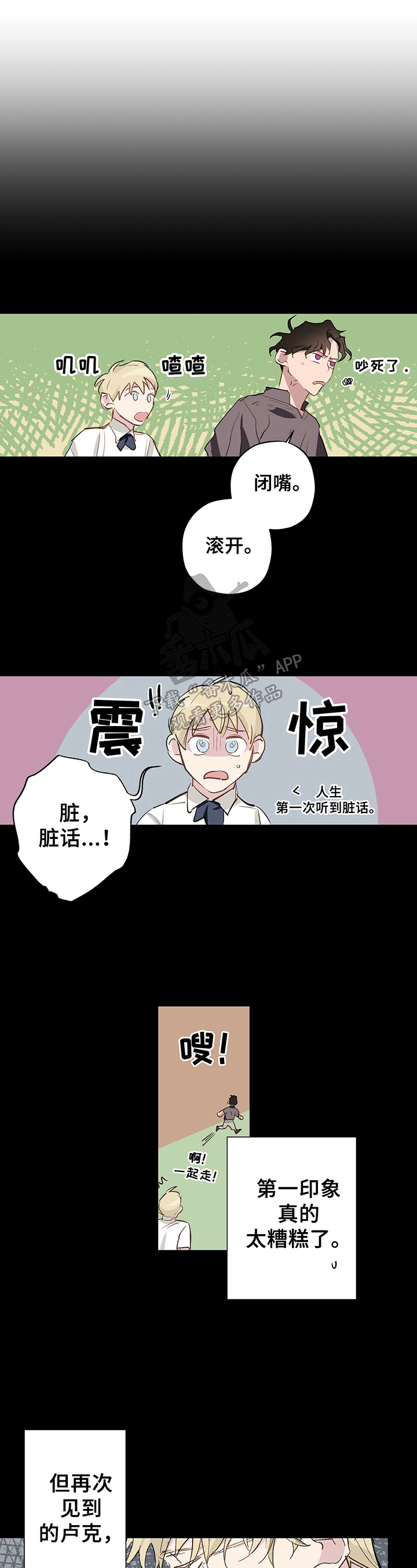 第18章：传闻有误0