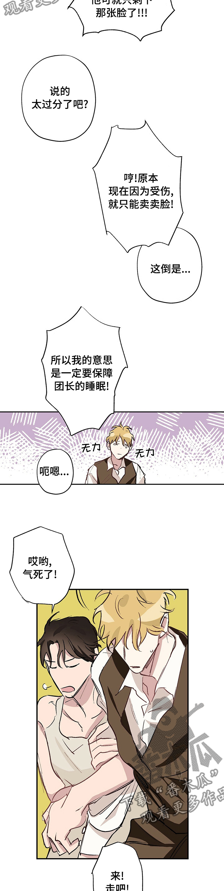 第24章：越来越暴躁9
