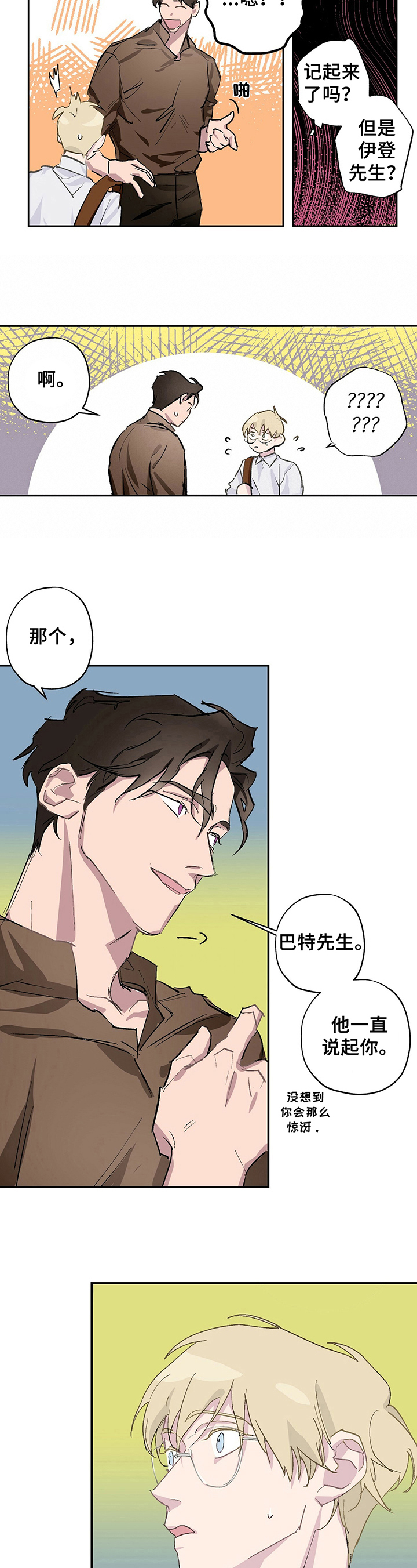 第3章：见面5