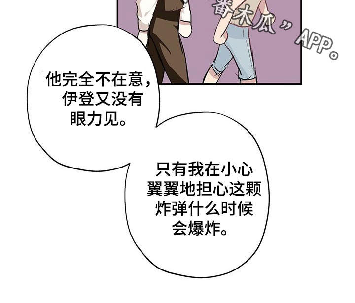 第25章：定时炸弹11