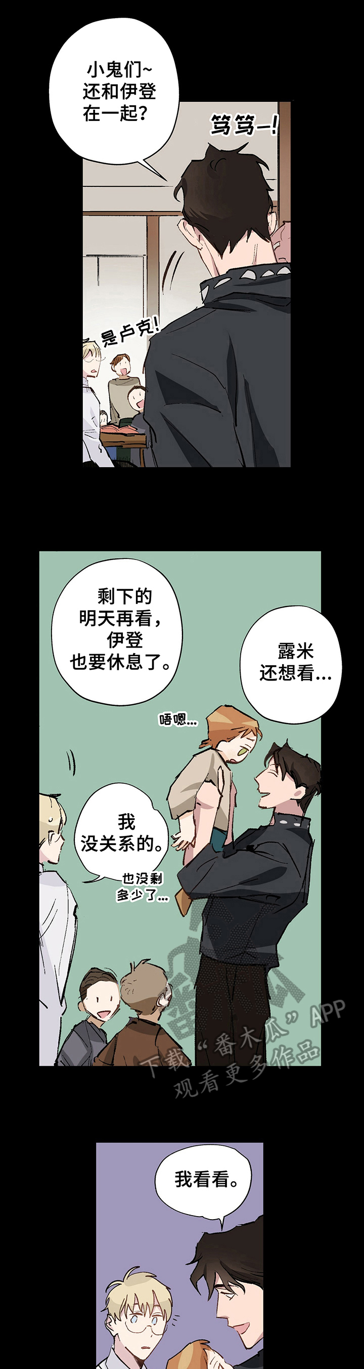 第18章：传闻有误2