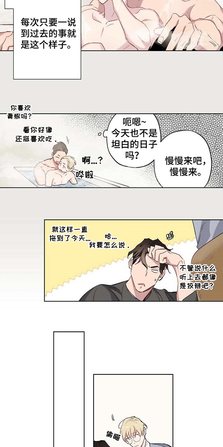 第36章：胡说八道8