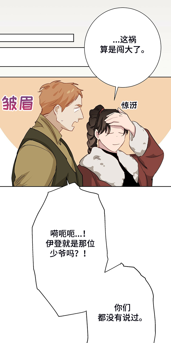 第48章：【完结】伊登少爷！！12