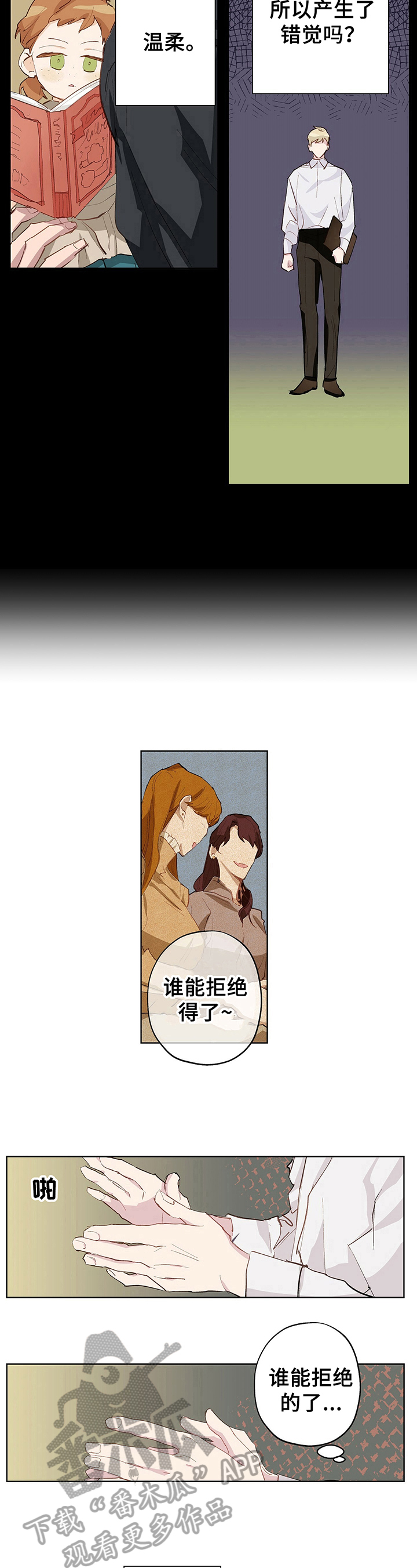 第18章：传闻有误5