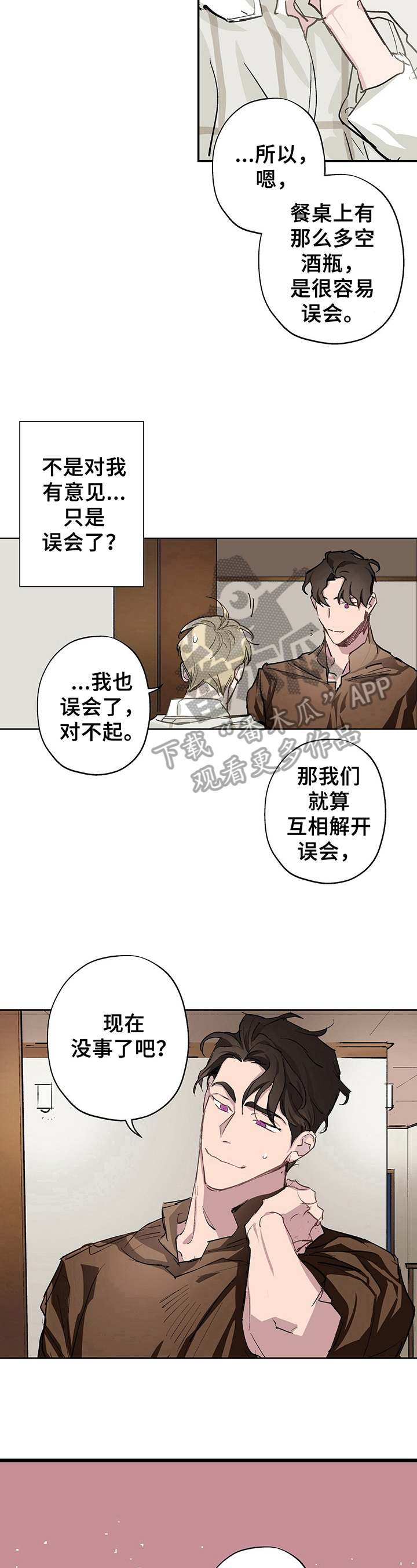第7章：道歉5