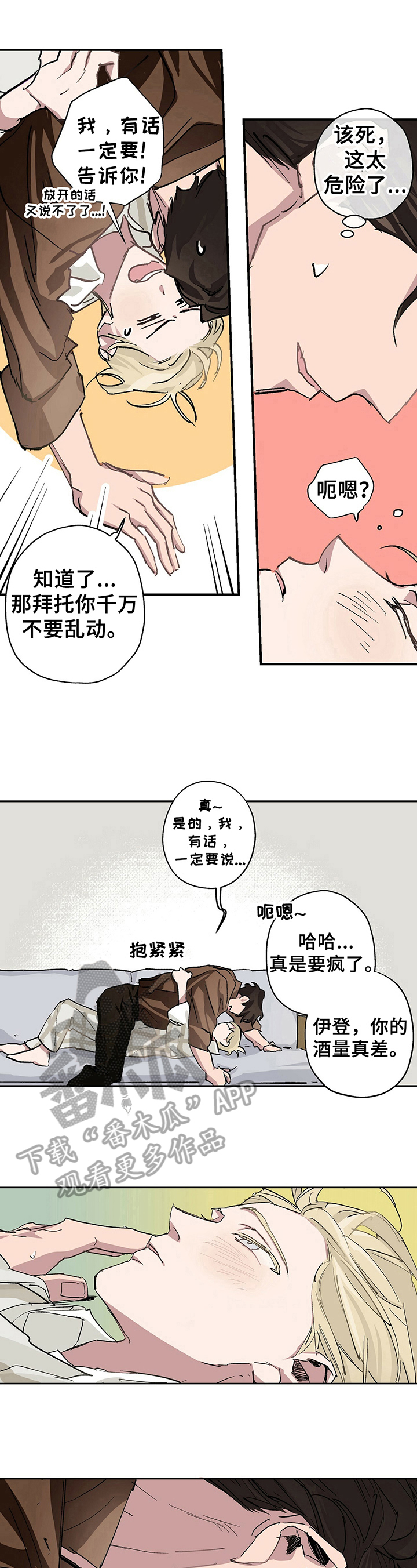 第8章：醉酒5