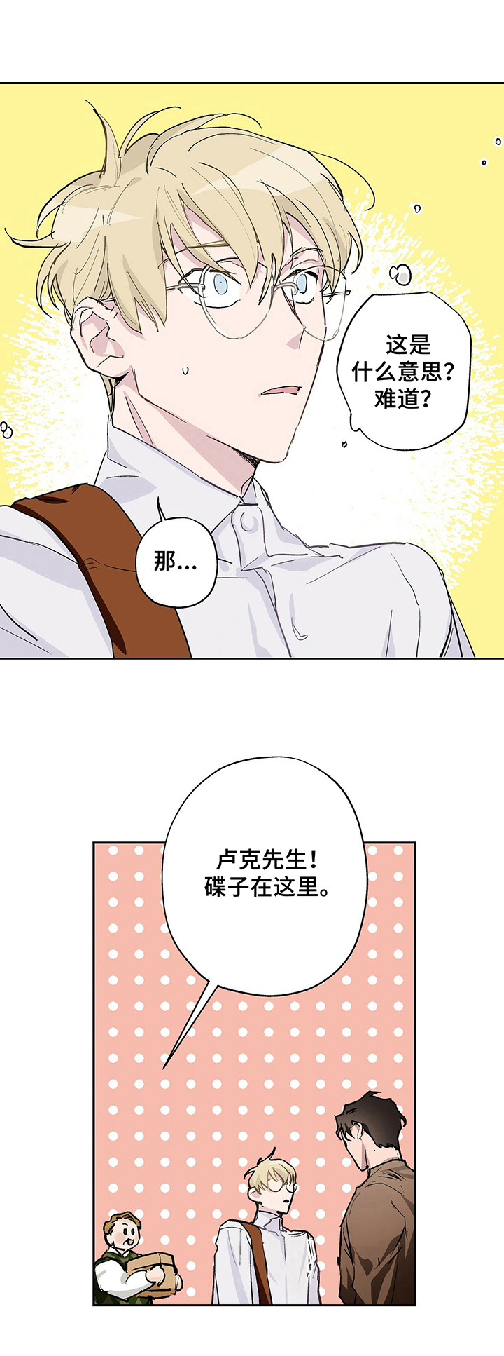 第3章：见面8