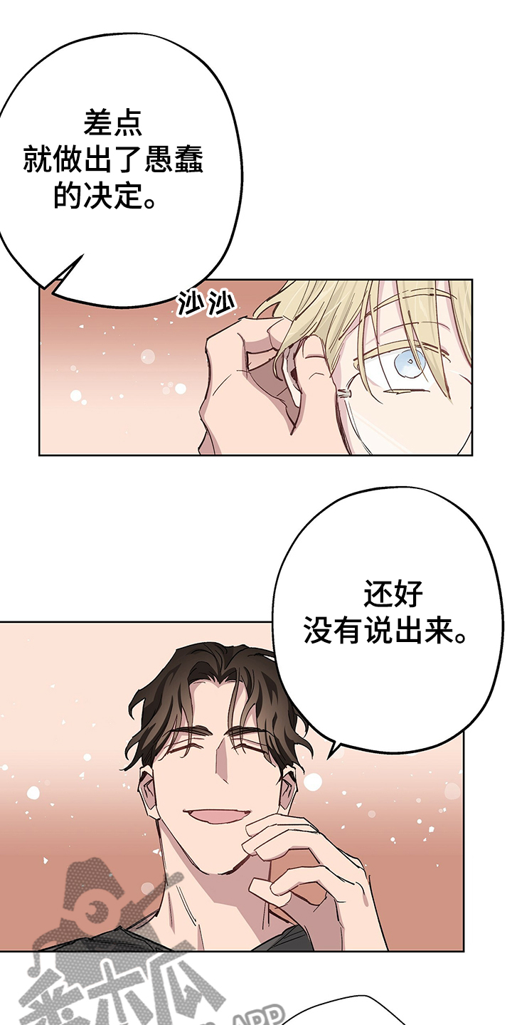第42章：现在没事了7