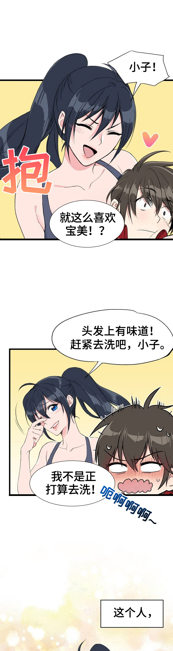 第1章：惩戒之梦8
