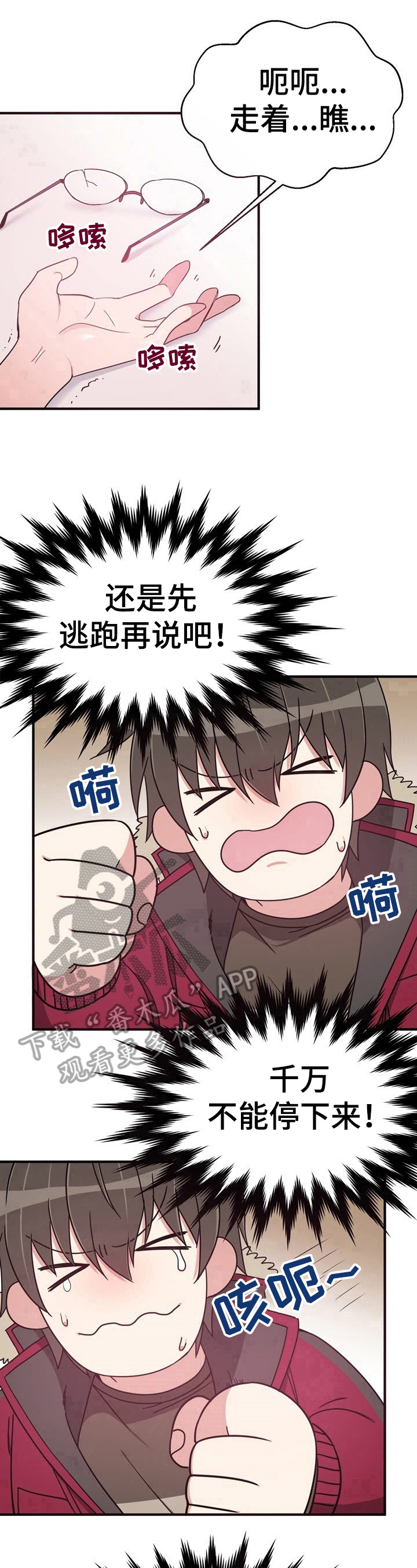 第7章：不要停7