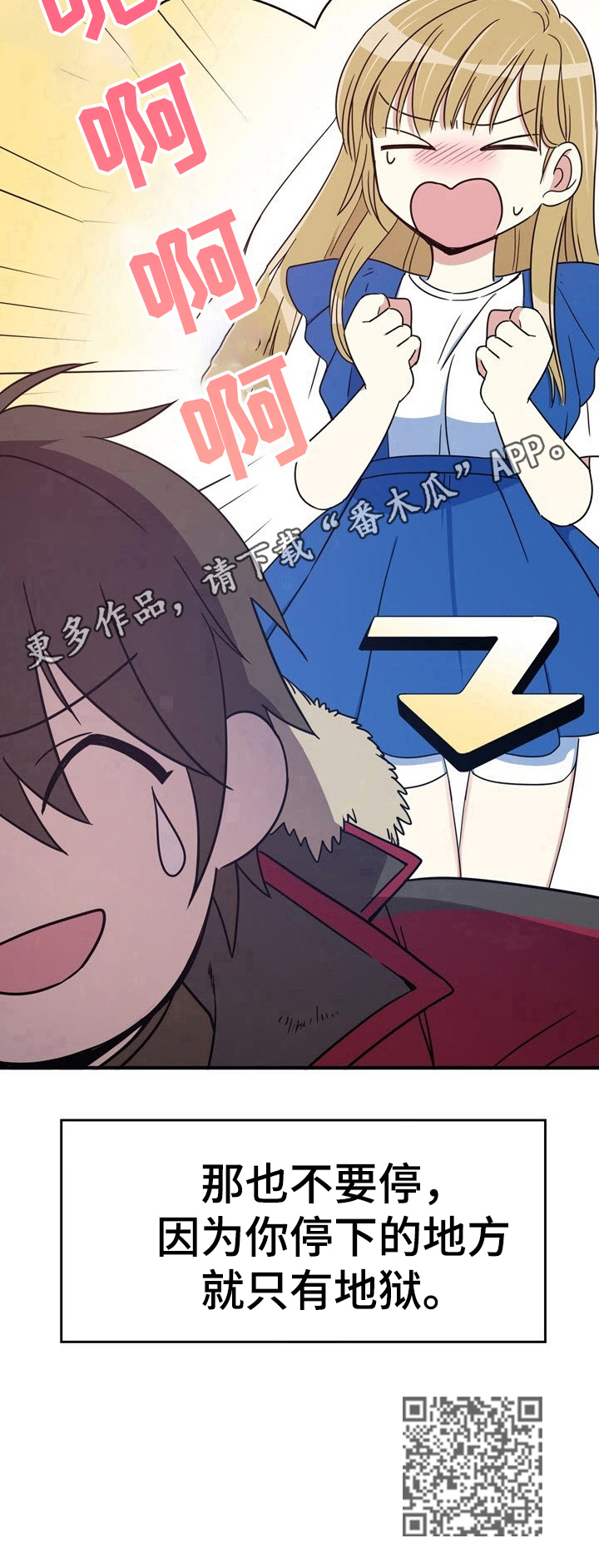 第7章：不要停9
