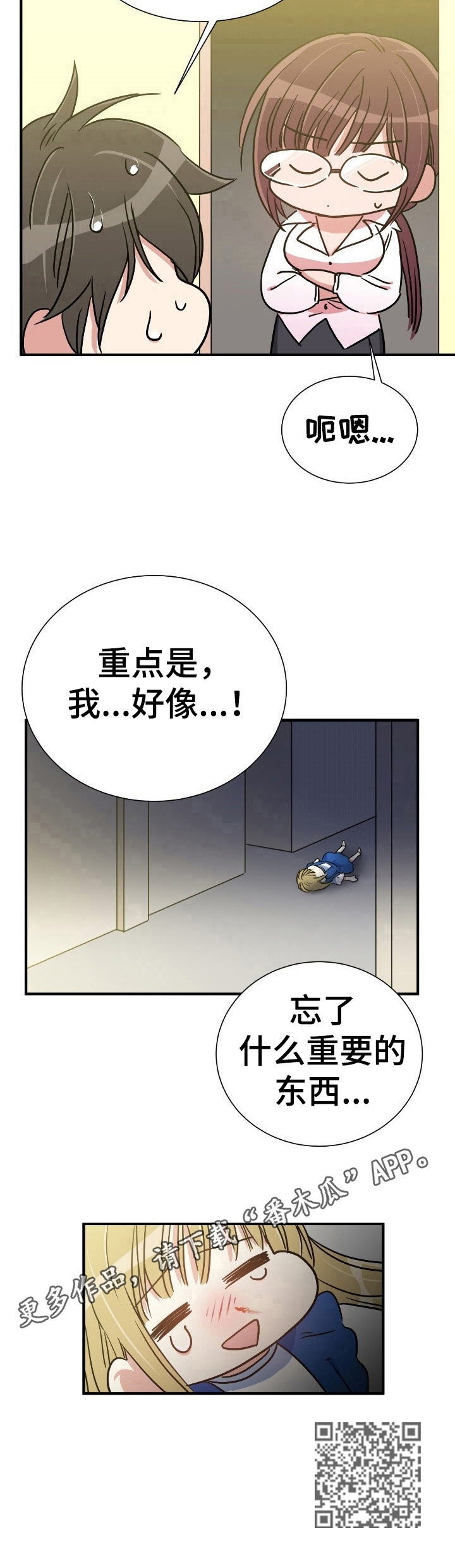 第9章：好像忘记了重要的东西8