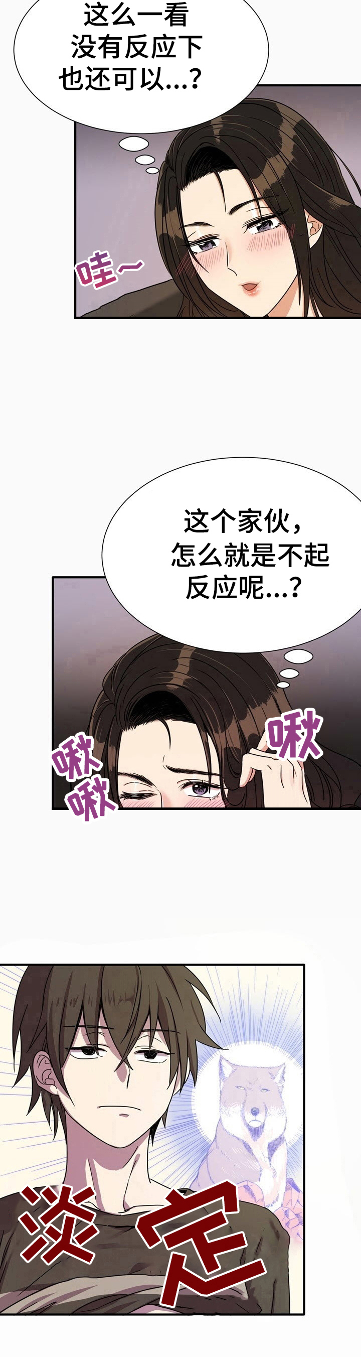 第5章：淡定7