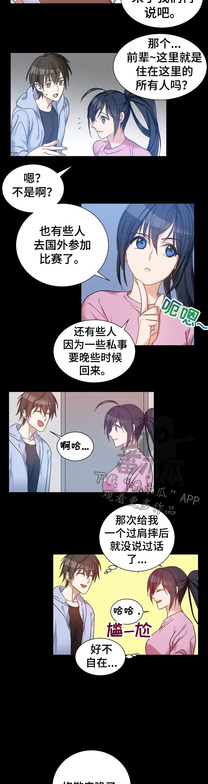 第29章：新朋友2