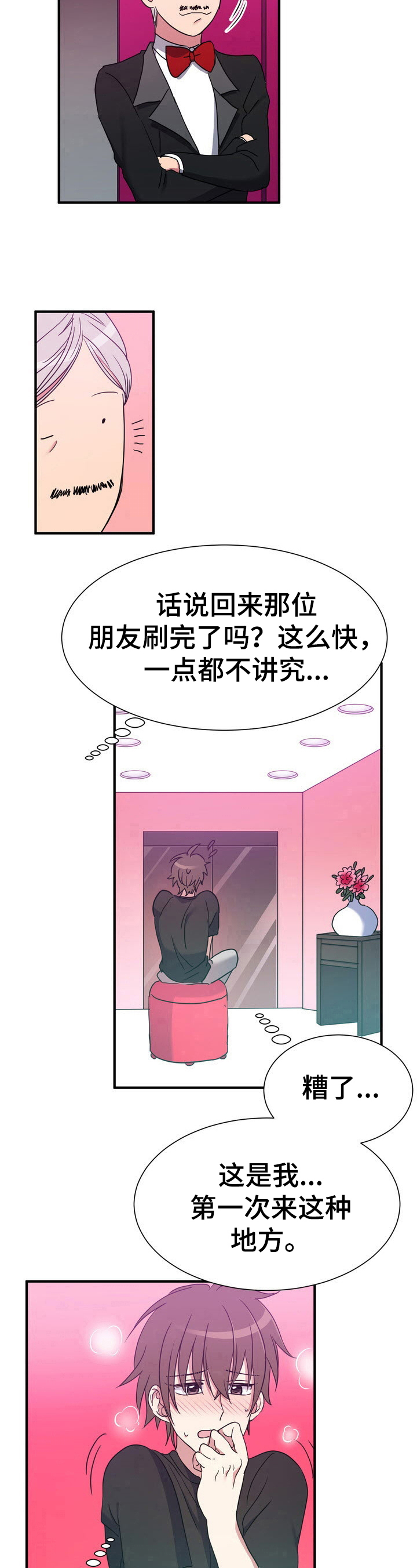 第18章：怂包6