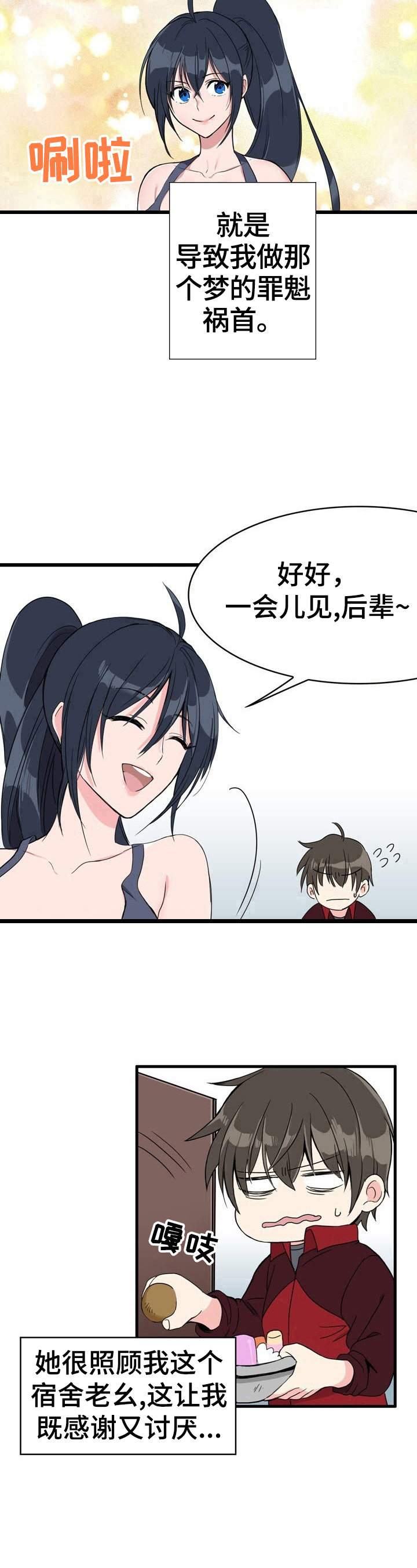 第1章：惩戒之梦9