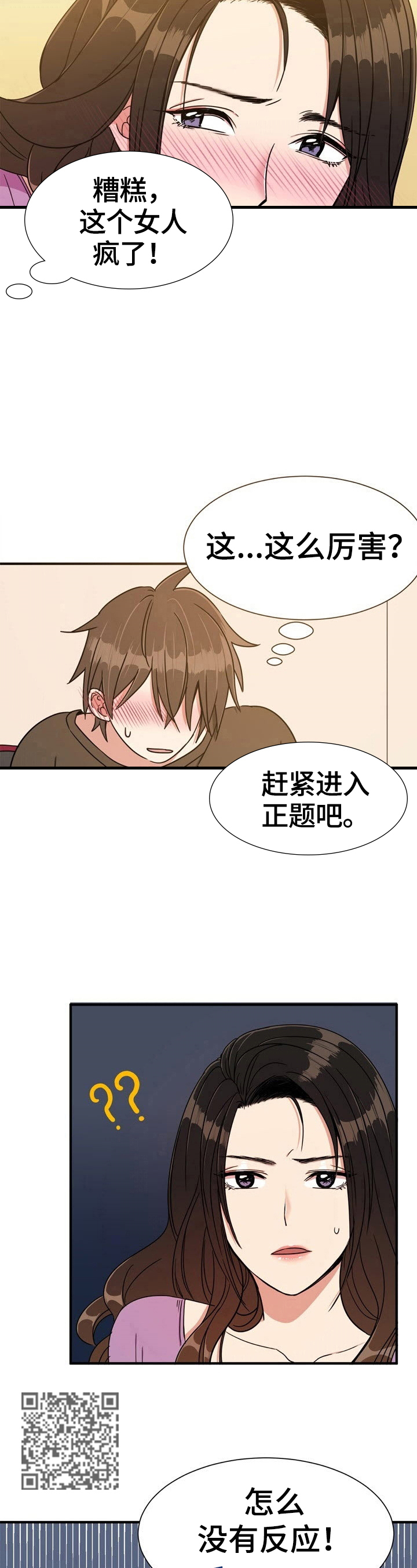 第5章：淡定4