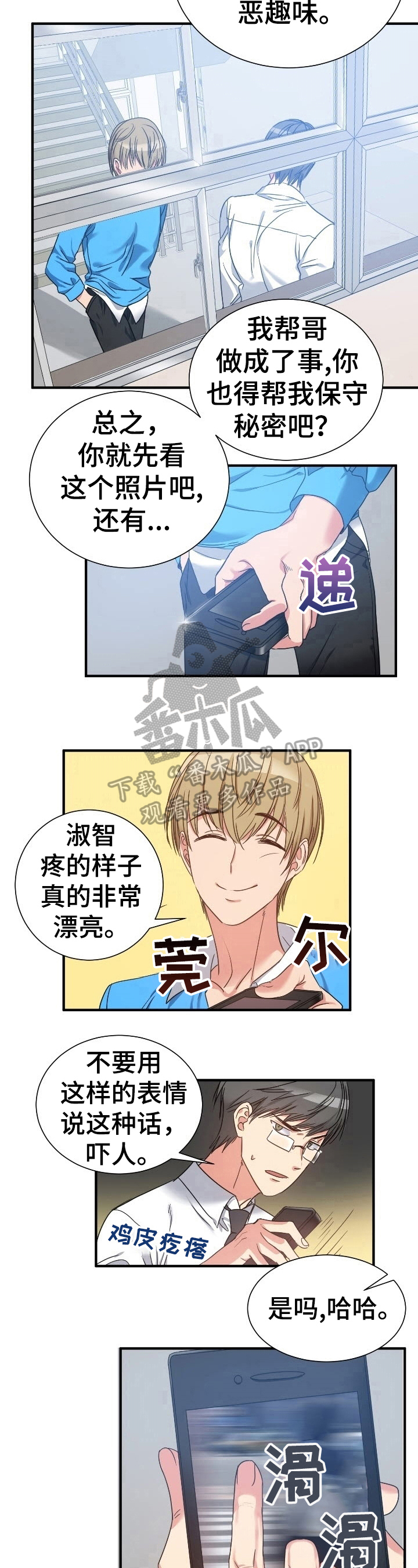 第28章：恶趣味5