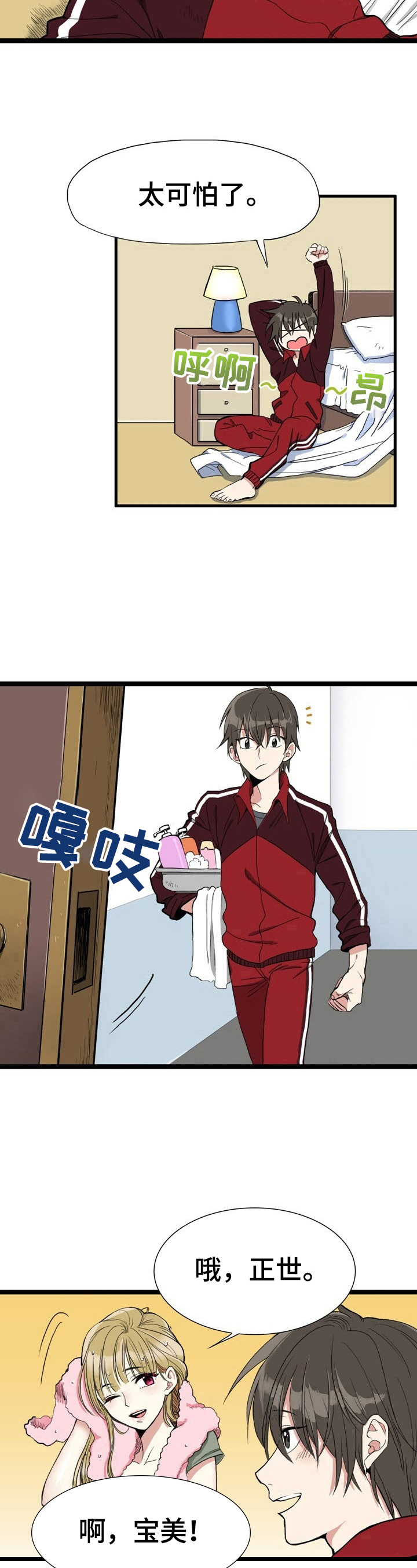 第1章：惩戒之梦6