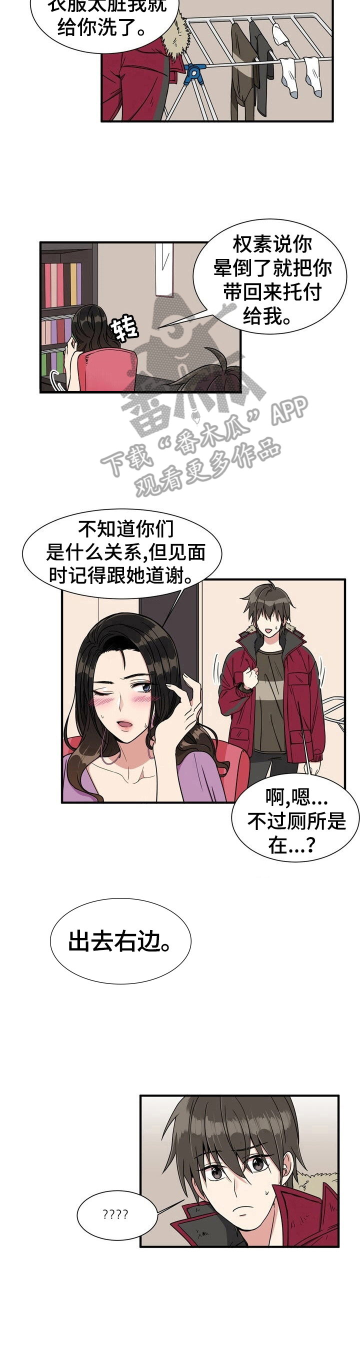 第4章：尴尬9