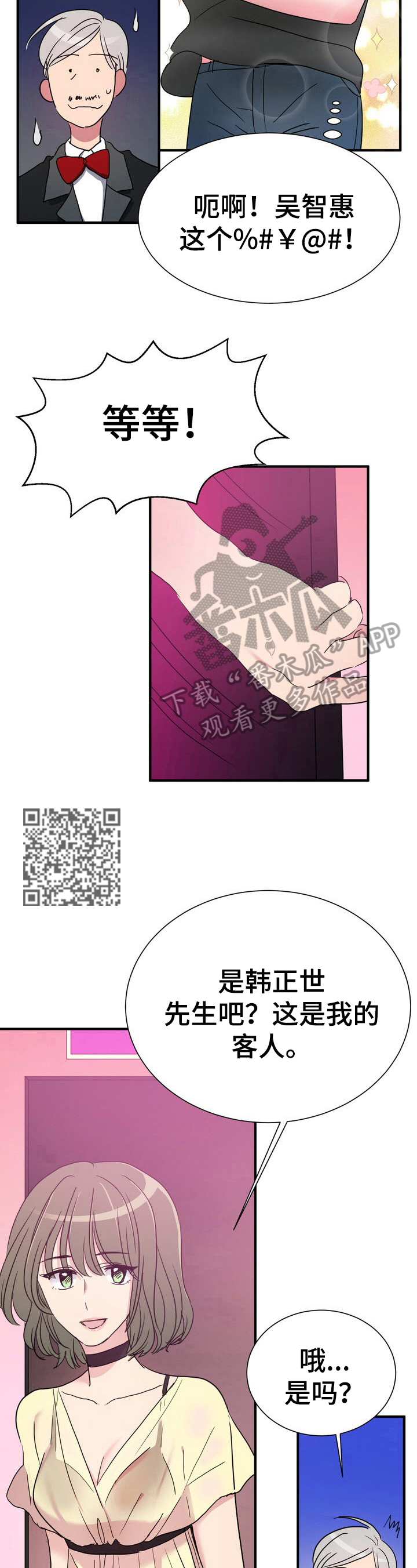 第18章：怂包3