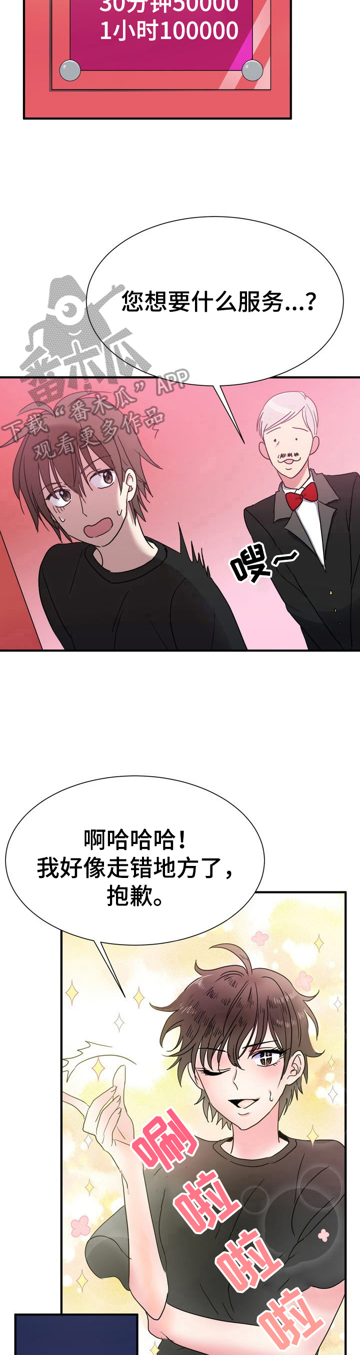 第18章：怂包2