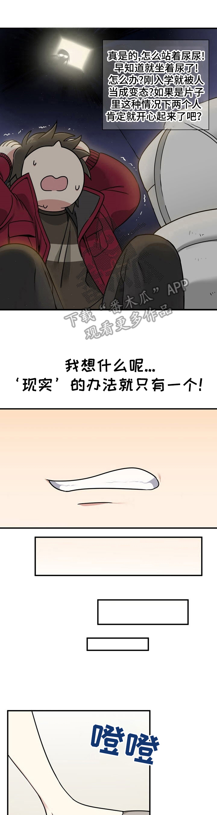 第7章：不要停1