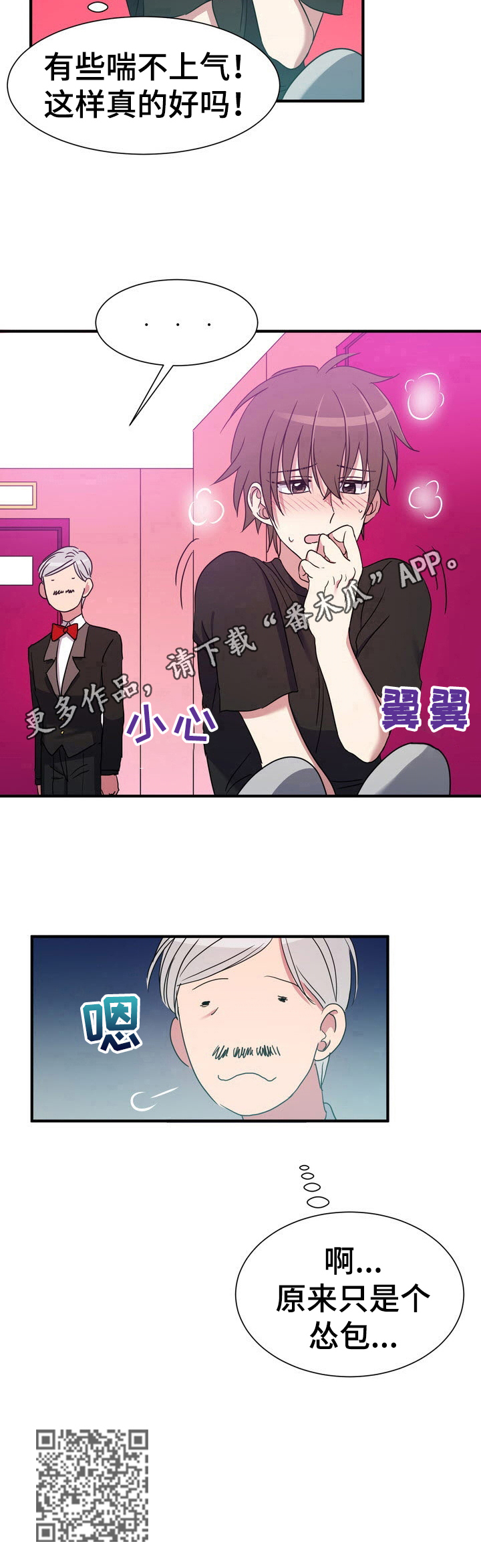 第18章：怂包7