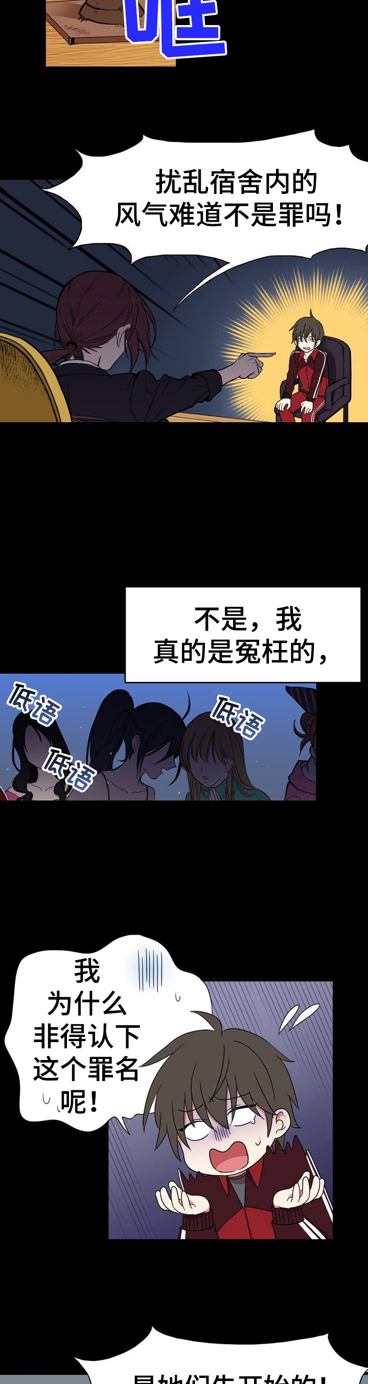 第1章：惩戒之梦2