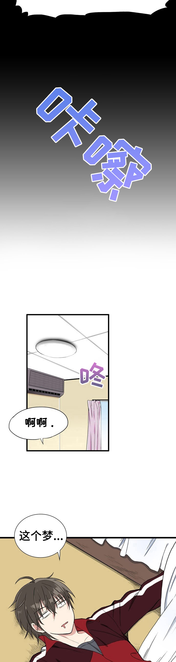 第1章：惩戒之梦5